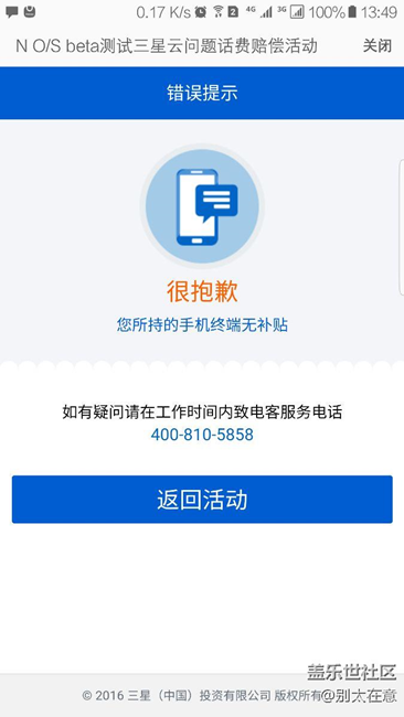 领取话费显示我的终端不支持