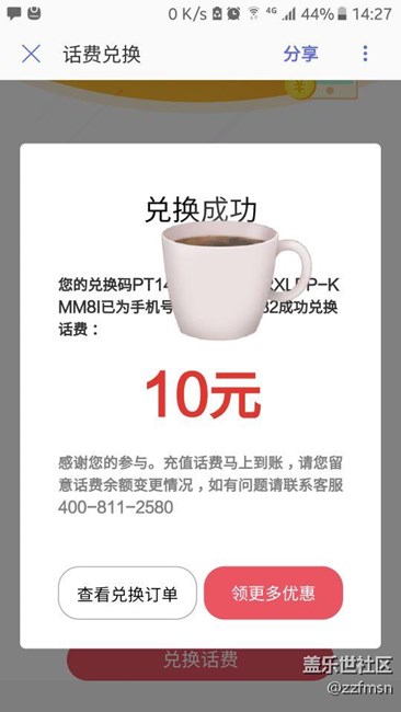 参加7.0内测三星云用流量备份补贴领取方法