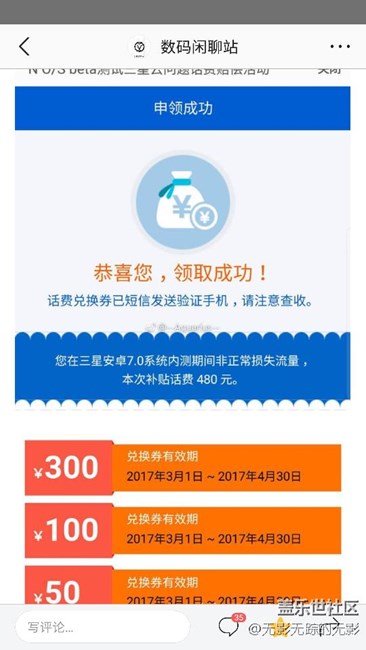 三星云备份故障发补贴了吗？