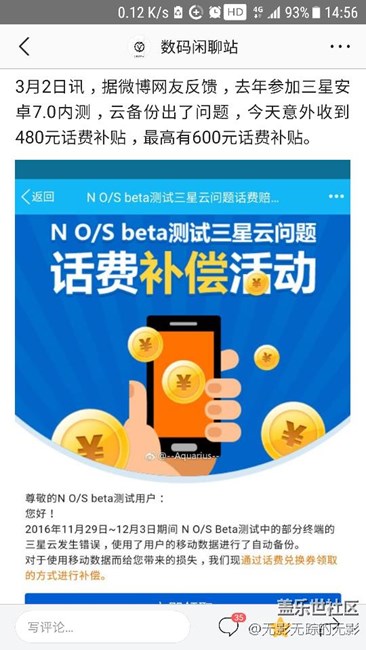 三星云备份故障发补贴了吗？