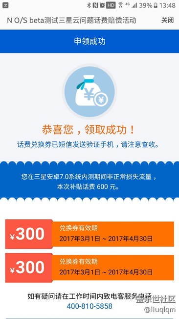 幸福来的太突然，参与内测补了话费（更新申请链接）