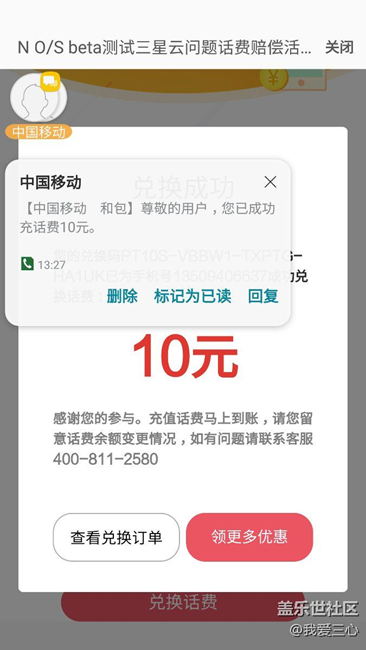 测试补尝话费