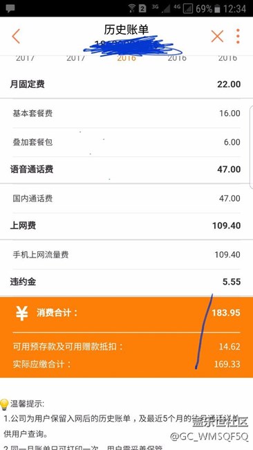 三星云跑流量导致我停机，欠费150元，补偿没有我