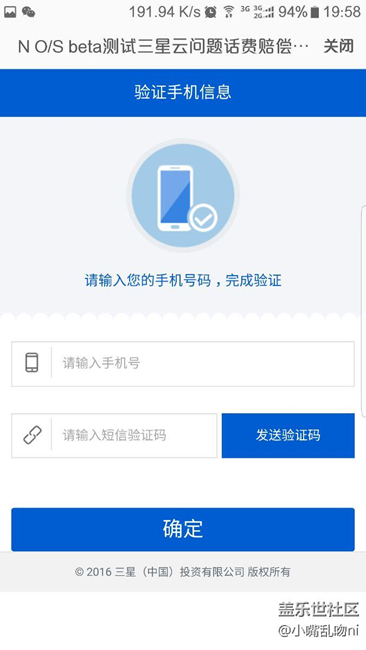 三星内测版用户话费补贴
