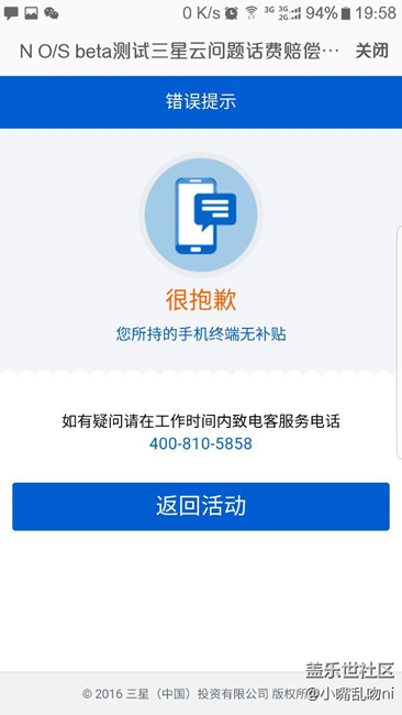 三星内测版用户话费补贴