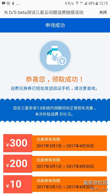 安卓7.0beta测试版内三星云使用数据流量备份进行赔偿通知