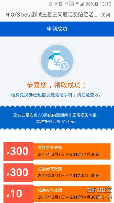 话费已领