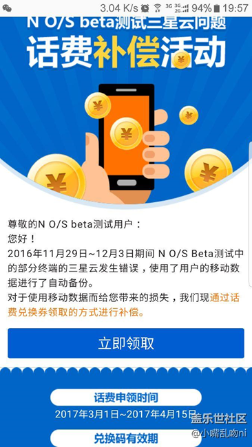 三星内测版用户话费补贴