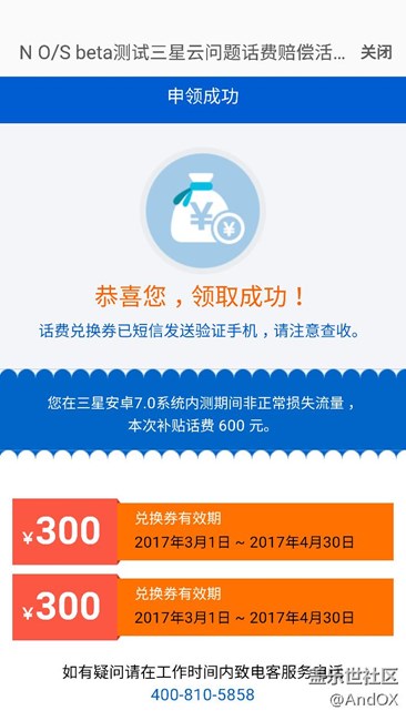 7.0内测用户补助600元话费啦