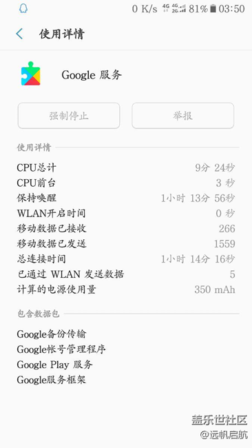 7.0正式版Google服务成耗电大户