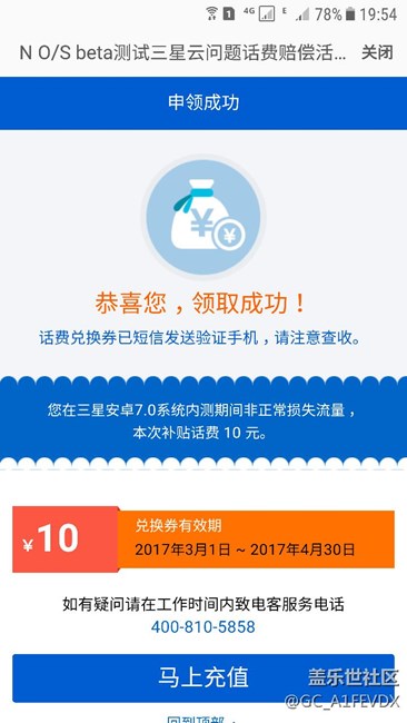 内测赠了10元话费
