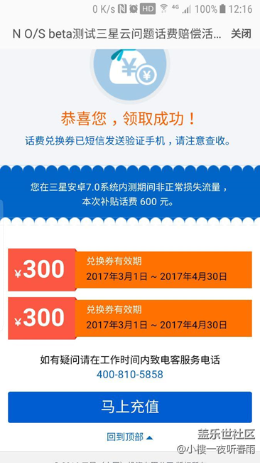 测试都兄弟们都收到补偿的话费了吧