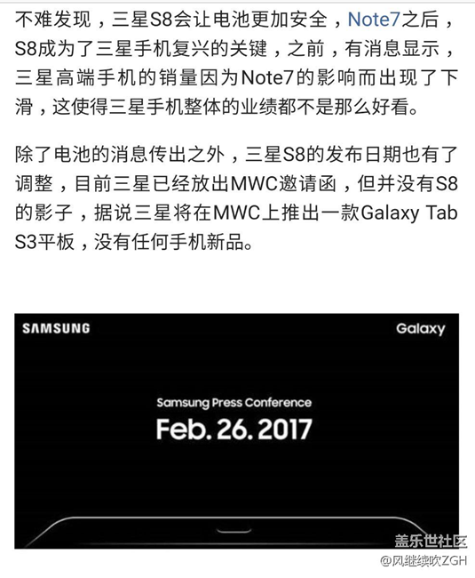 三星S8又有调整：电池更加安全 3月底正式发布