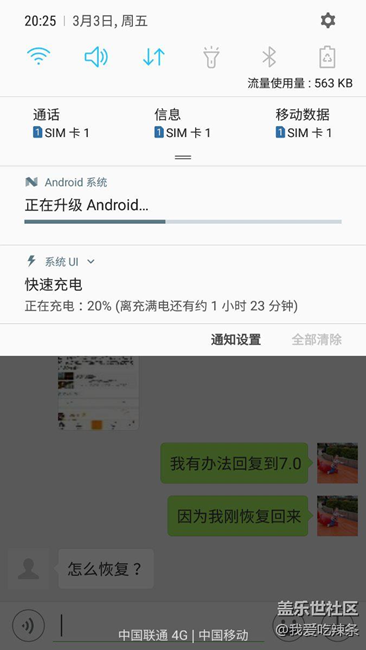 成功升级7.0，骗你是旺旺