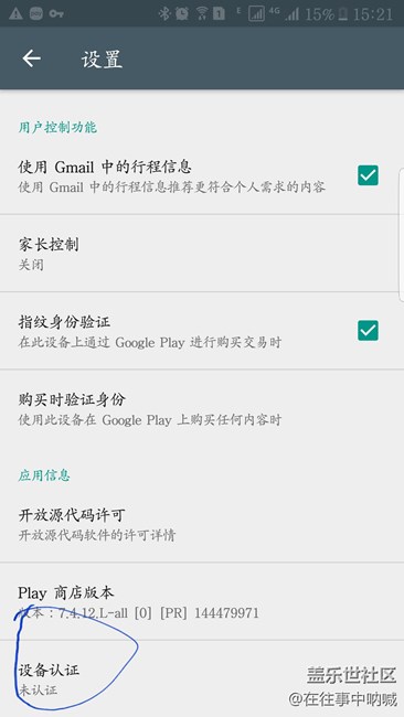 正式版7.0谷歌商店认证请教