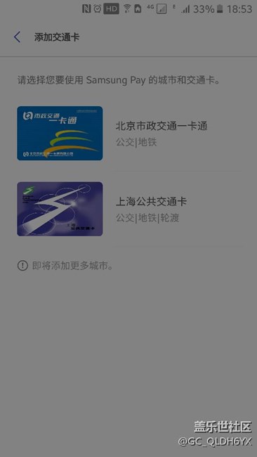 询问关于SAMSUNG Pay交通卡