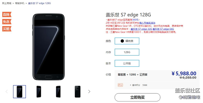 三星S7/S7edge狂降1100还送128G存储卡Gear VR