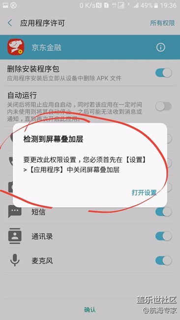 还是有屏幕叠加层