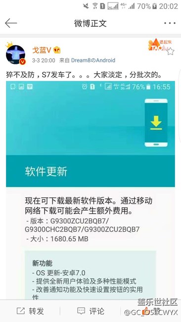 戈蓝说s7发车了！
