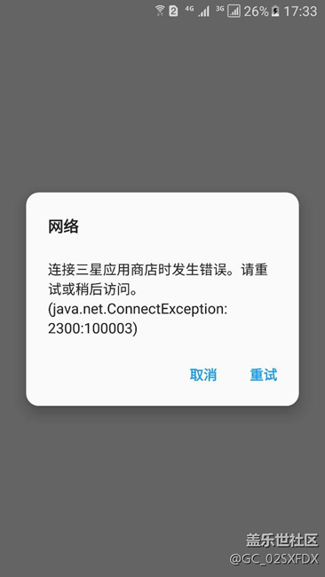 应用商店打不开怎么解决？