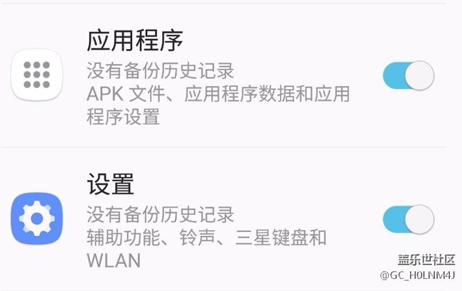 三星云备份无法备份app数据 - 盖乐世社区 - 三