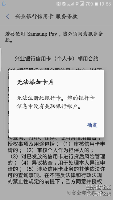三星pay无法添加信用卡