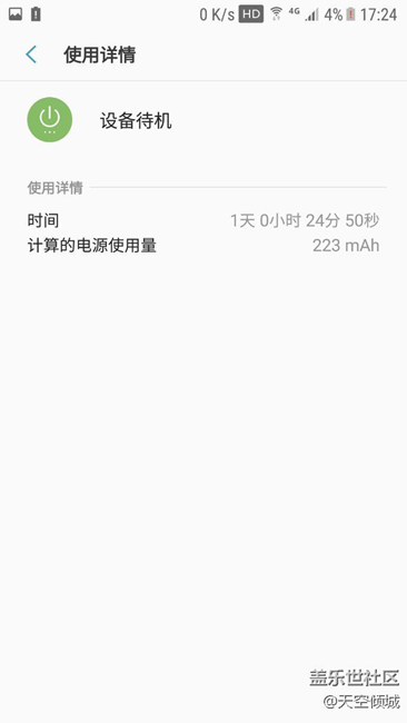 7.0正式版电池续航第二次测试