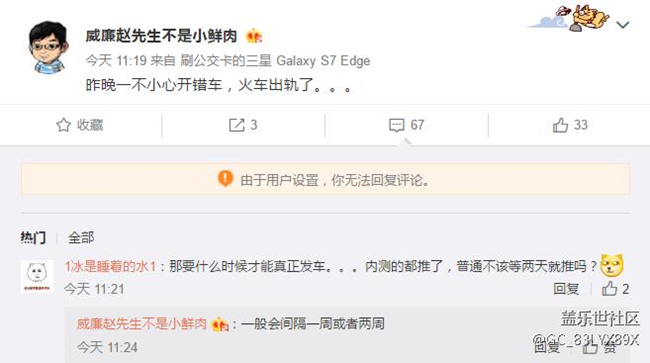 人家微博都说7.0翻车了，大家别等了