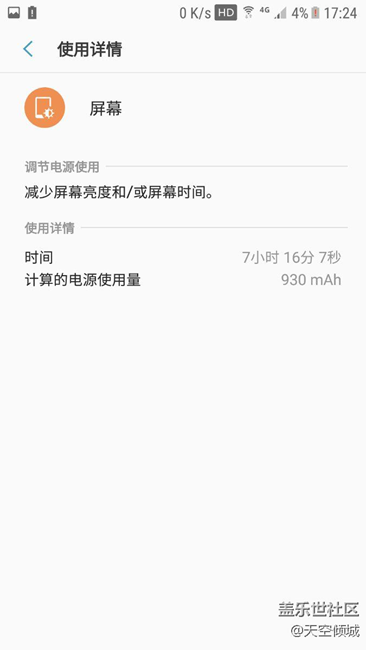 7.0正式版电池续航第二次测试
