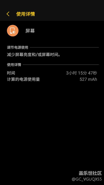 7.0正式版耗电像喝血一样
