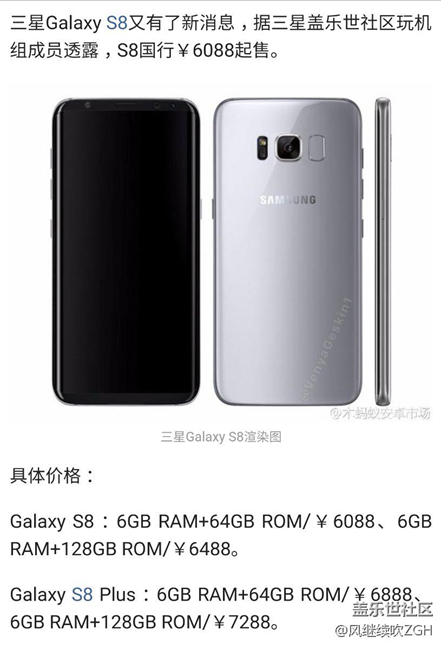 三星Galaxy S8国行售价曝光，或配备20MP摄像头