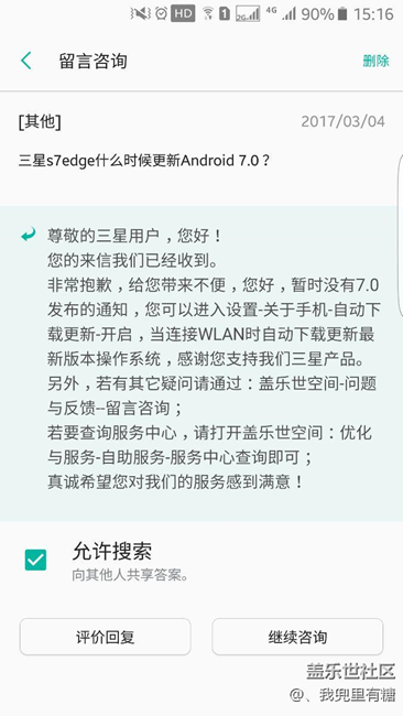 三星s7edge升级安卓7.0问题