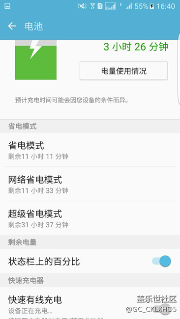 为什么我的s7不能快充了