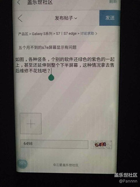 五个月不到的s7e屏幕出现严重问题！