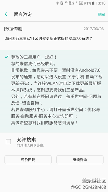 对于升级7.0的问题，以下是官方的回复！