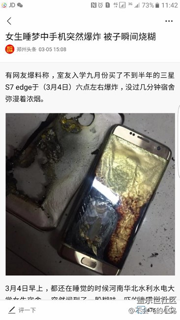三星S7edge也爆炸了赶紧看不然又被删了
