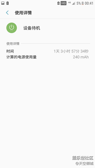 内测用户7.0正式版第三次电池续航测试