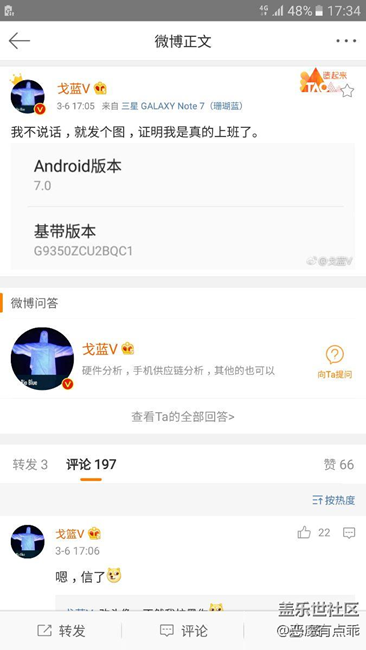 大家来看看，这个gay蓝大V，说安卓7.0 qc1版本快发来