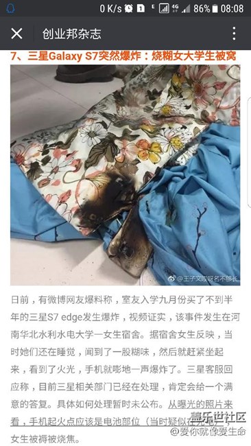 河南一所大学又发生一起三星S7爆炸事件，还好不是S7edge