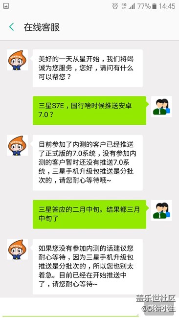 现场问客服
