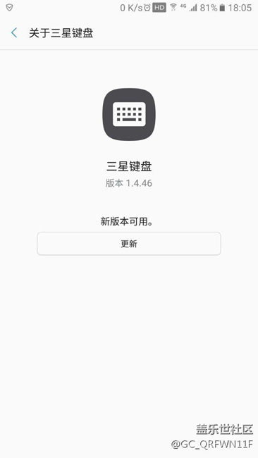 三星键盘更新，字体明显大了，感觉不好看，好丑