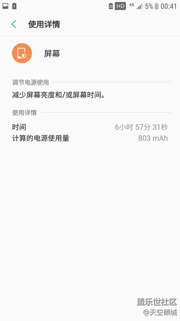 内测用户7.0正式版第三次电池续航测试