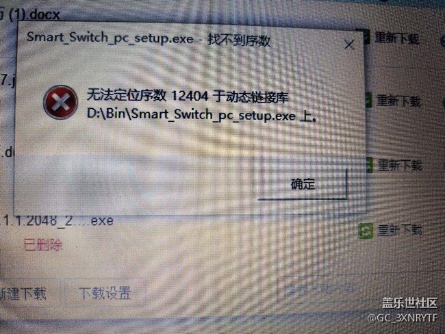 换机助手下载不了