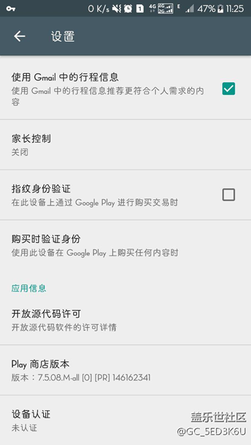 升级qc1后，谷歌商店变成未认证，大伙的怎么样？