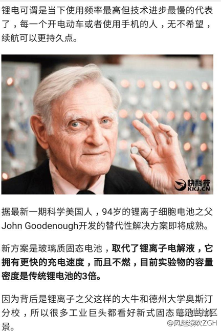 锂电之父终于出手了！手机告别一天一充