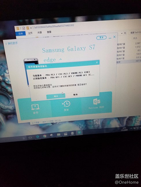 好消息，s7edge 电脑版可以更新7.0了