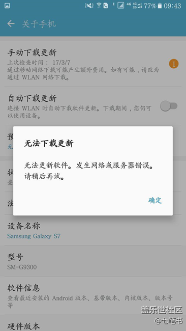 7.0wifi更新不了，只能用4g了