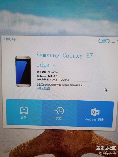 我PC下载的换机助手怎么更新7.0