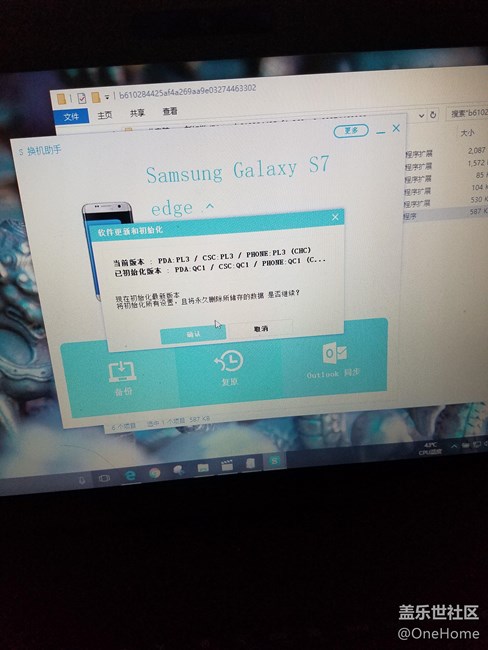 好消息，s7edge 电脑版可以更新7.0了
