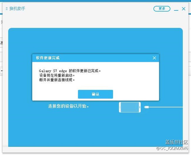 s7edge换机助手成功安装7.0